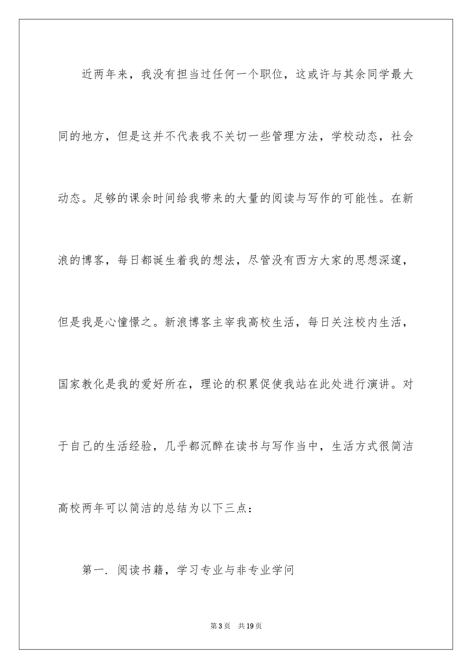 2024学生会主席竞选演讲稿_308_第3页