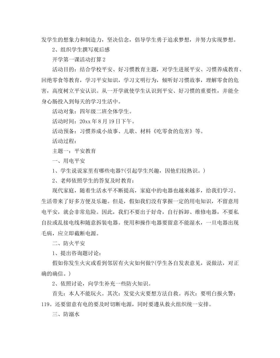开学第一课活动参考计划 _第2页