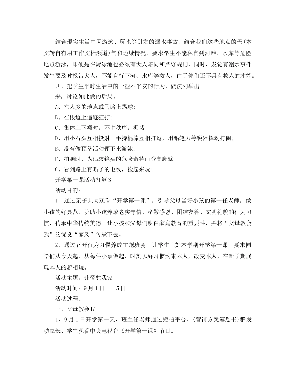 开学第一课活动参考计划 _第3页