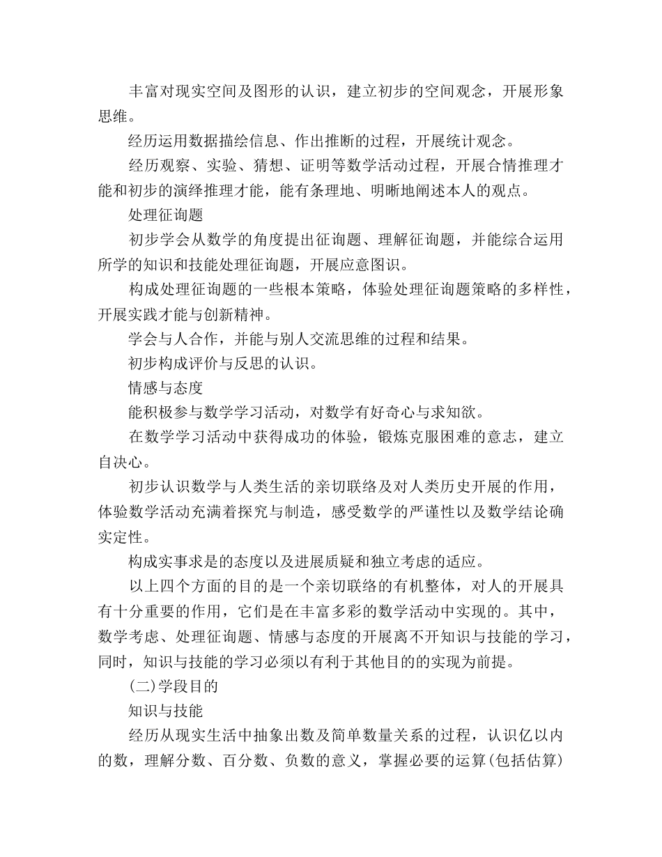 六年级上册数学教学参考计划 _第2页