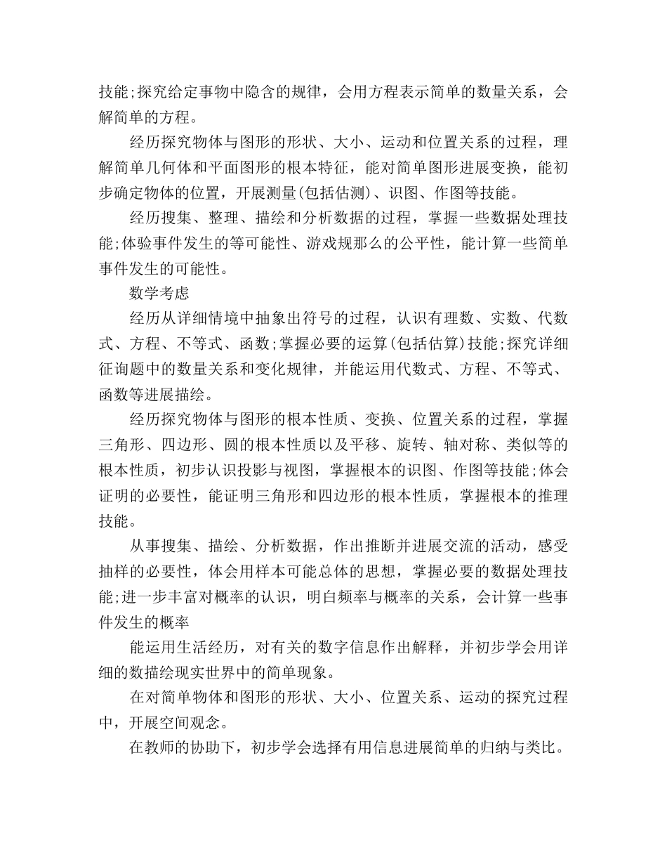 六年级上册数学教学参考计划 _第3页