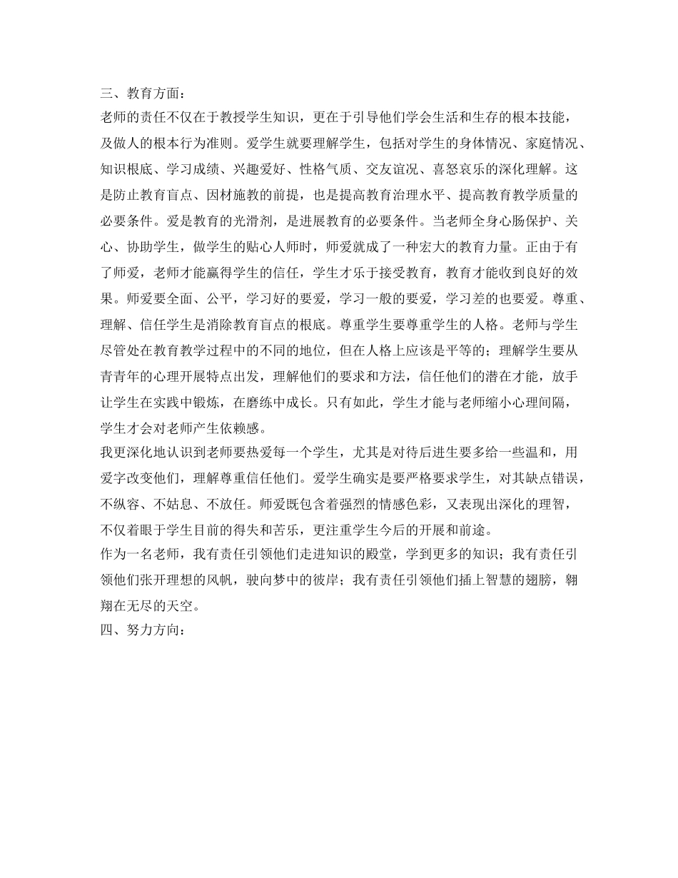 教师见习期自我鉴定参考 _第2页