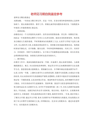 教师见习期自我鉴定参考 