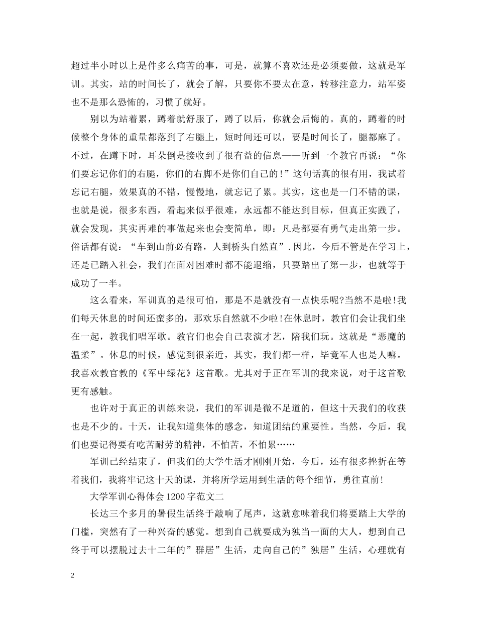 大学军训心得体会1200字 _第2页