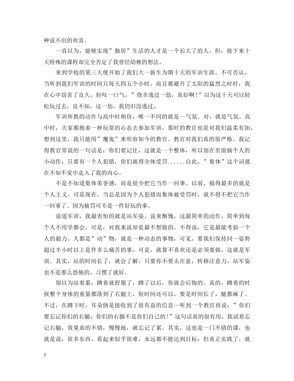 大学军训心得体会1200字 _第3页