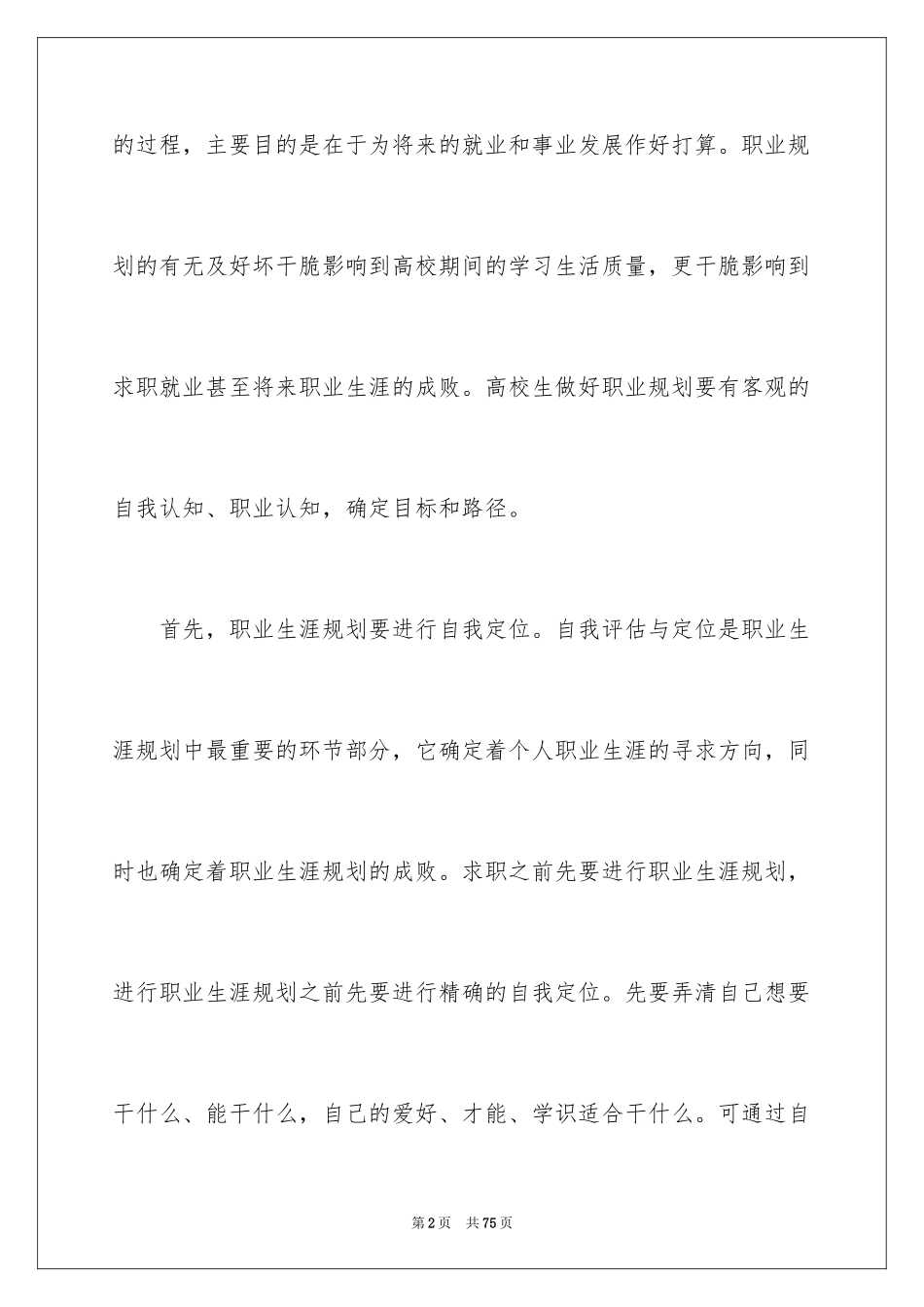 2024学生职业规划_9_第2页