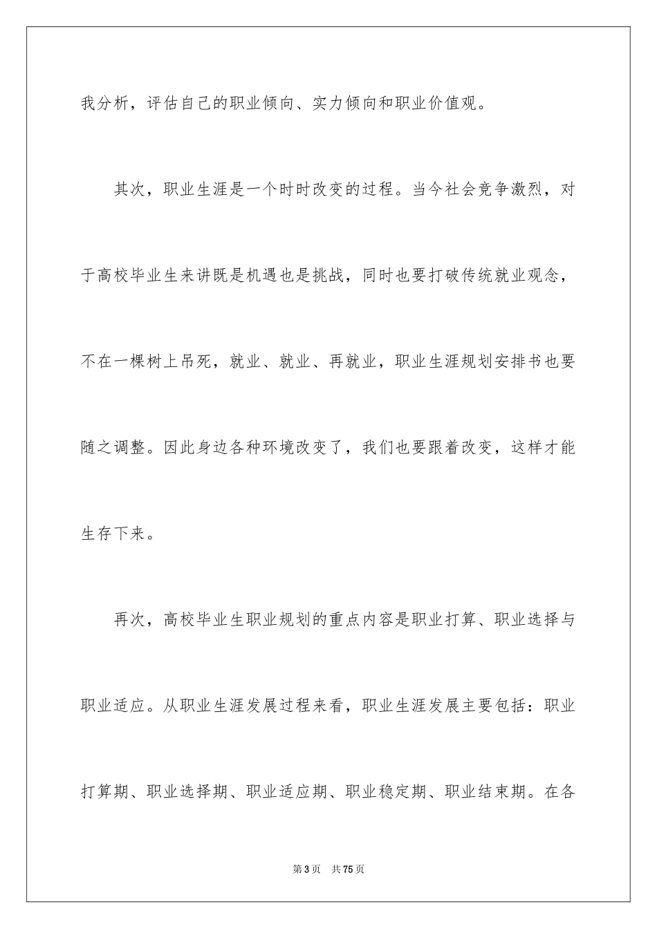 2024学生职业规划_9_第3页