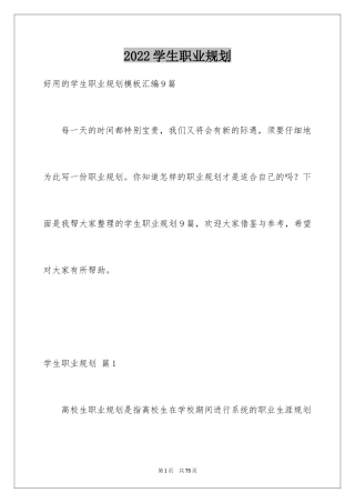 2024学生职业规划_9