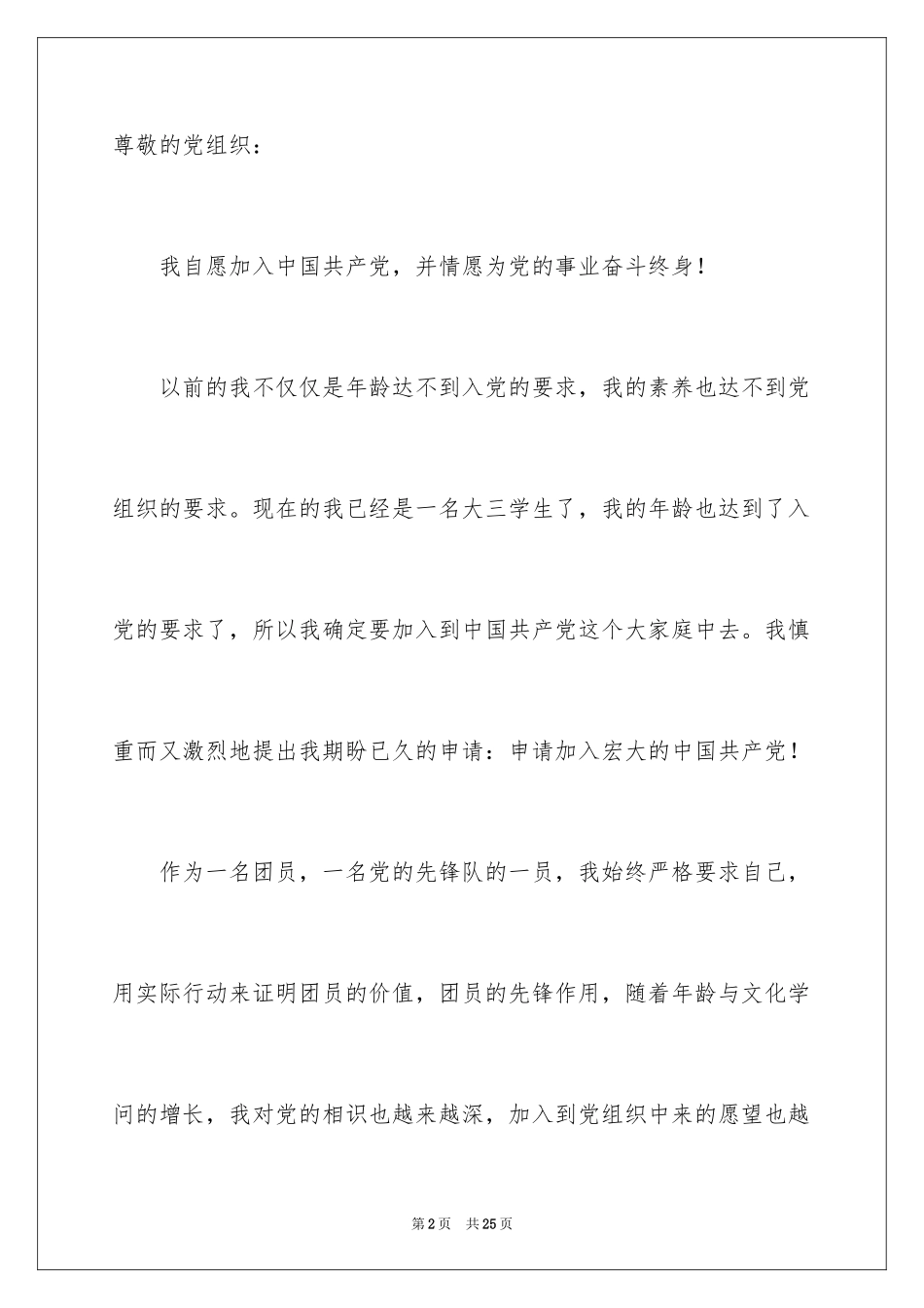 2024大三学生个人入党志愿书版_第2页