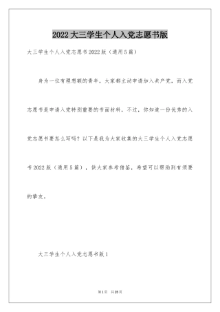 2024大三学生个人入党志愿书版