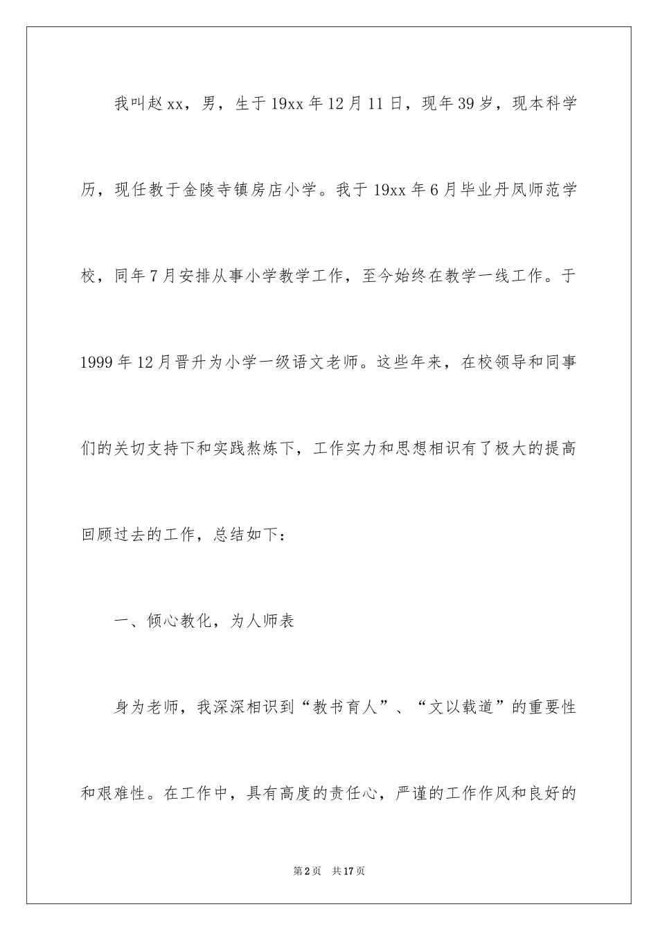 2024个人职称晋升申请书_3_第2页