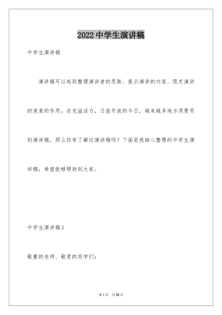 2024中学生演讲稿_1777