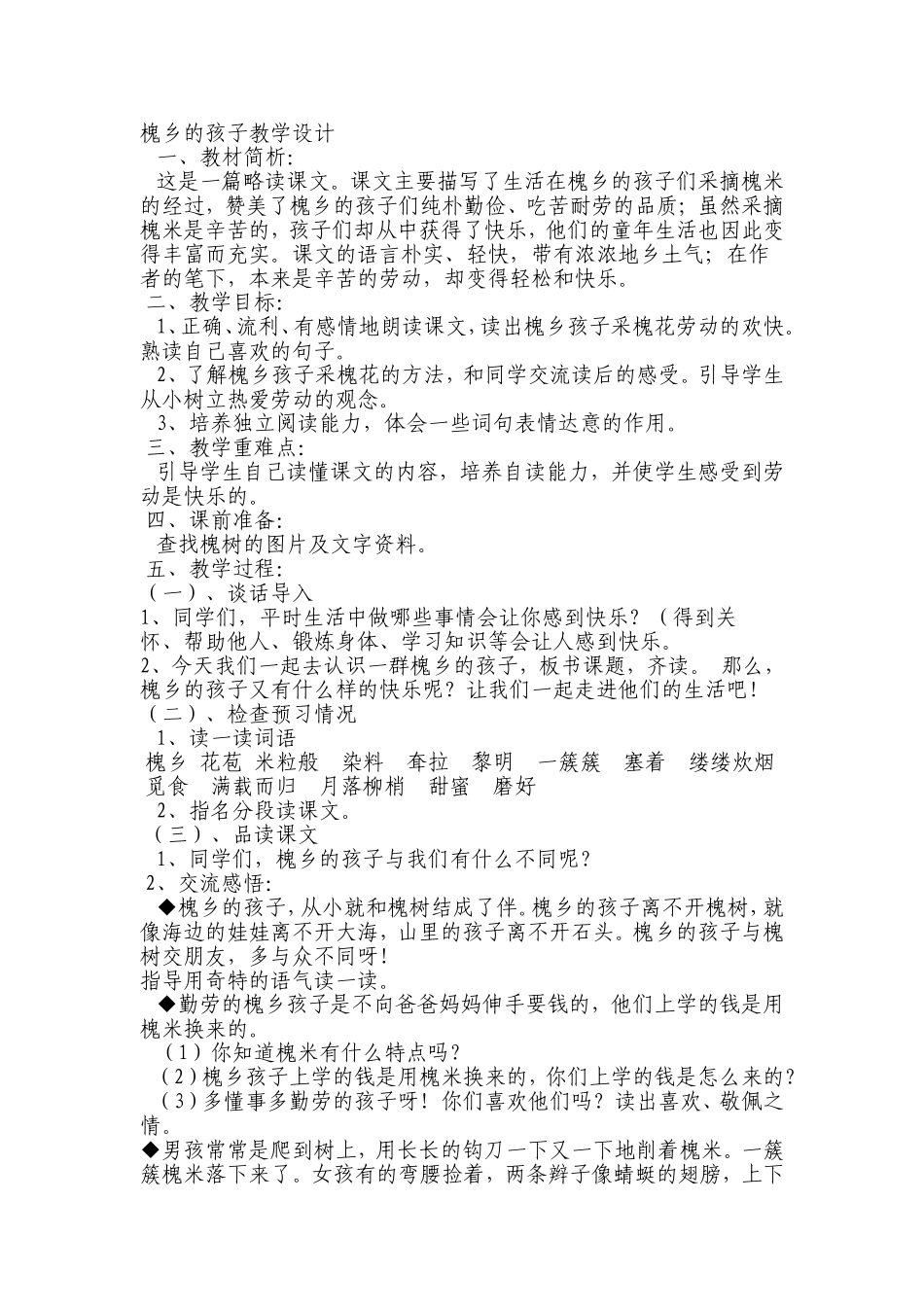 槐乡的孩子教学设计_第1页