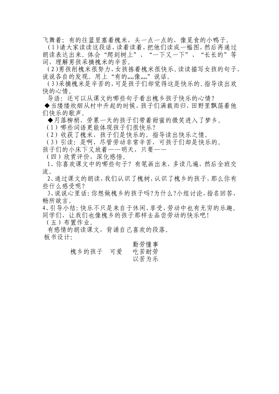 槐乡的孩子教学设计_第2页