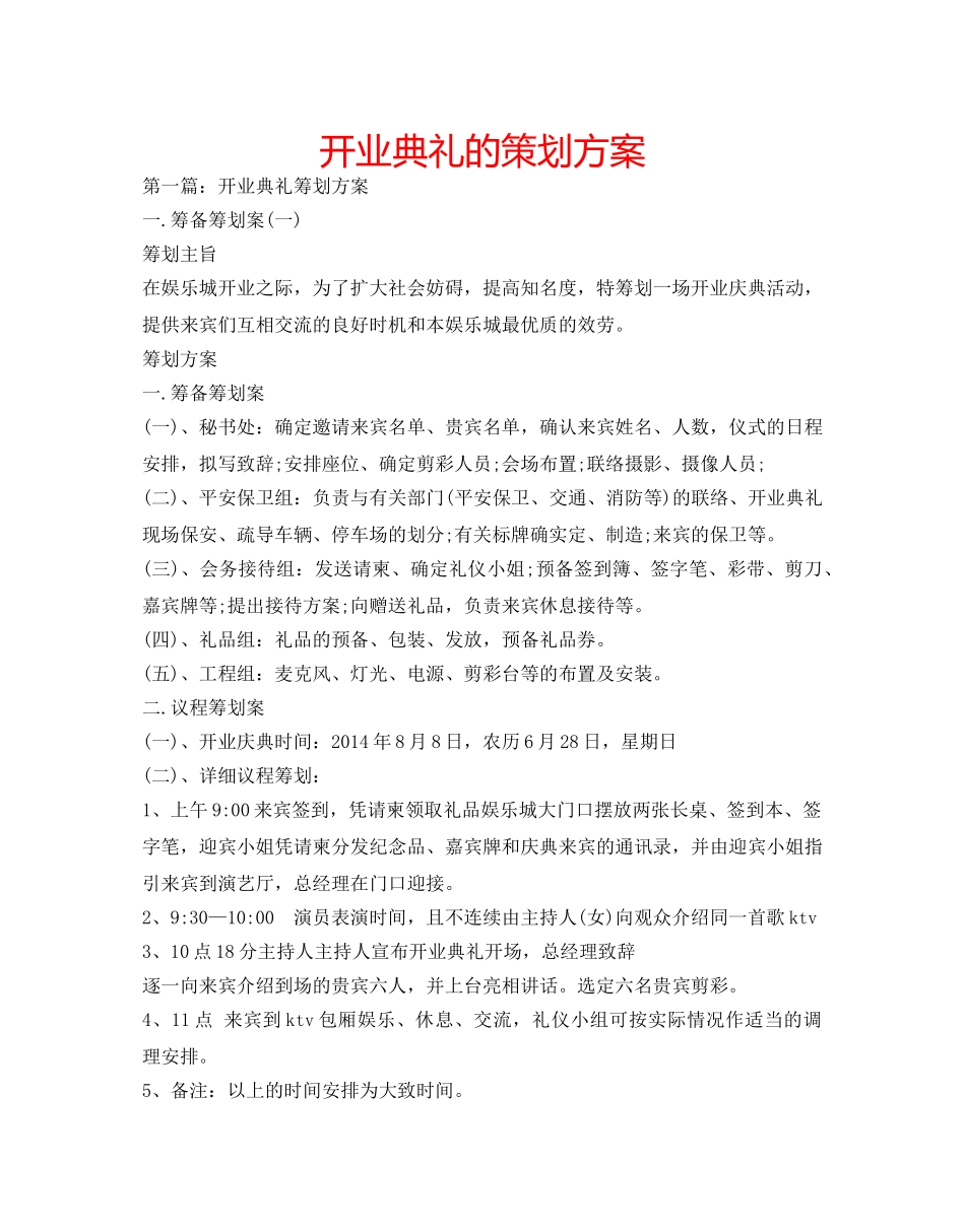 开业典礼的策划方案 _第1页