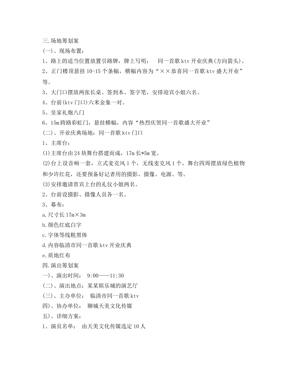 开业典礼的策划方案 _第2页
