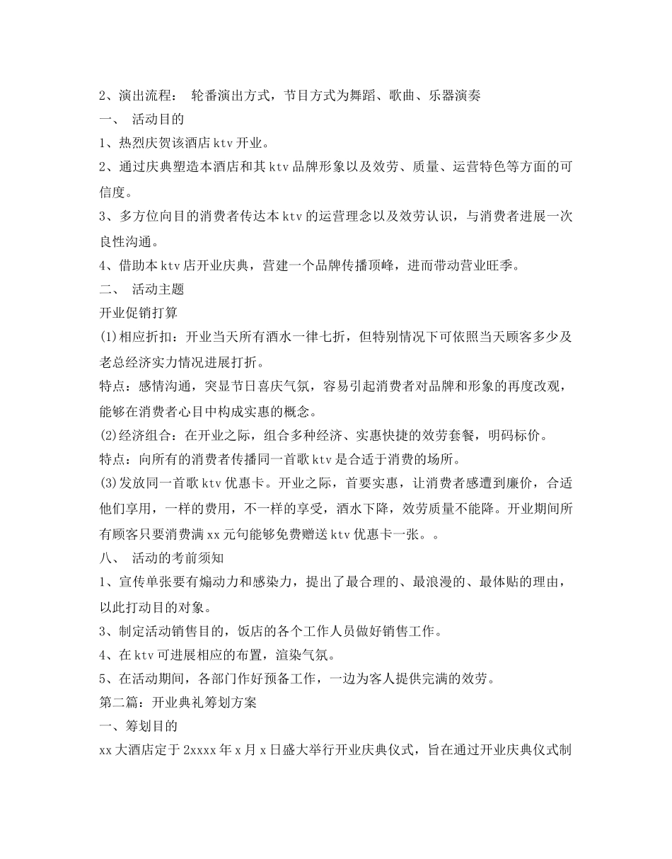开业典礼的策划方案 _第3页