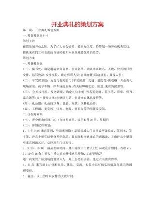 开业典礼的策划方案 