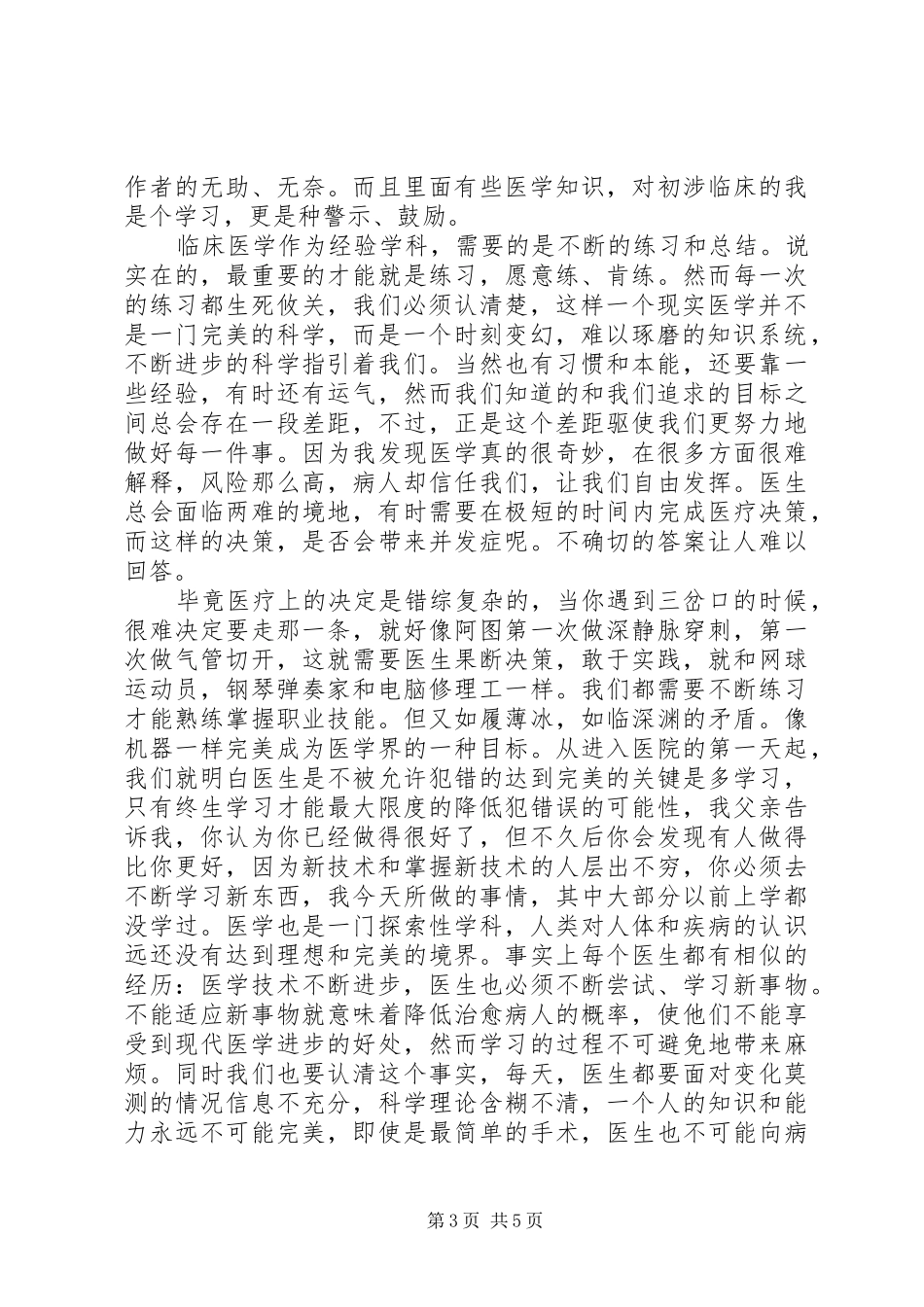 《医生的修炼》读后心得范文（精选3篇）_第3页