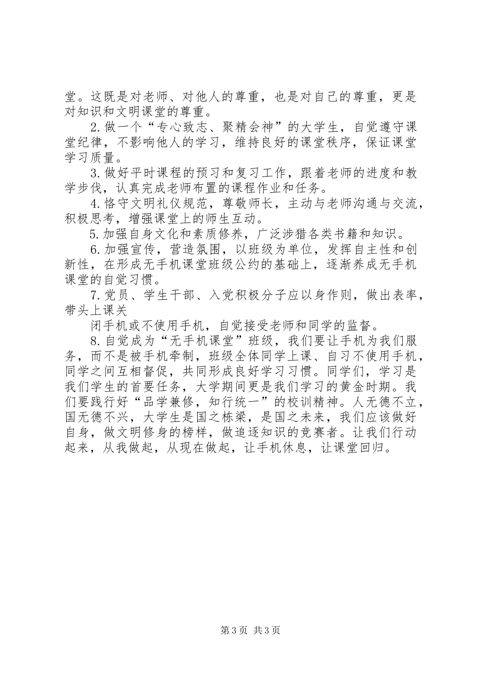“无手机课堂”倡议书20XX年_第3页