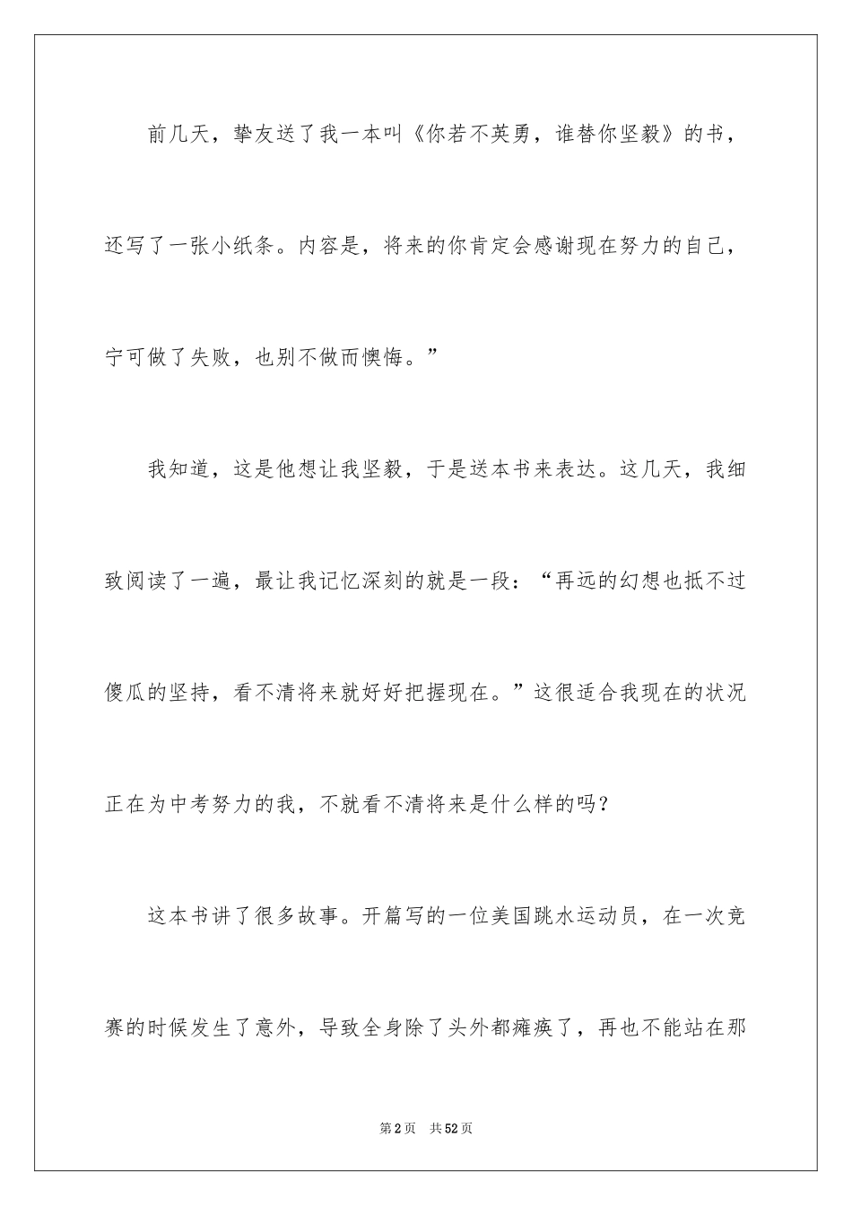 2024坚强读后感_1_第2页