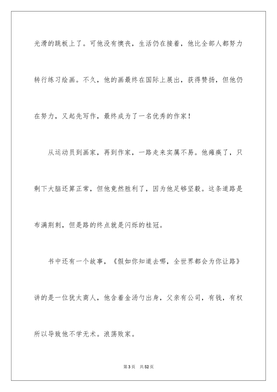 2024坚强读后感_1_第3页