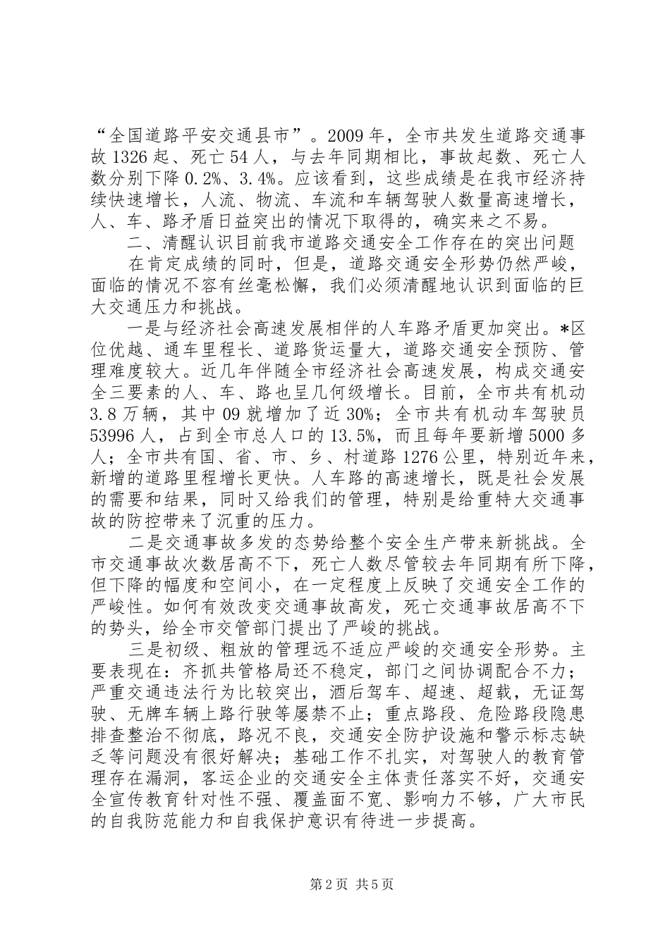道路交通安全工作动员会议讲话发言_第2页