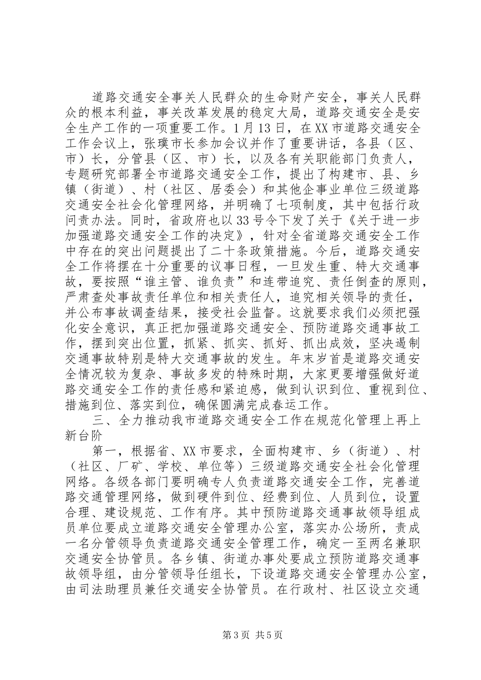 道路交通安全工作动员会议讲话发言_第3页