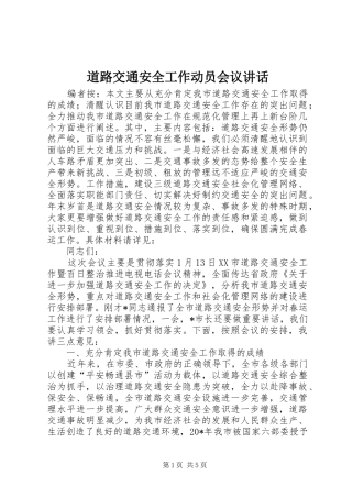 道路交通安全工作动员会议讲话发言