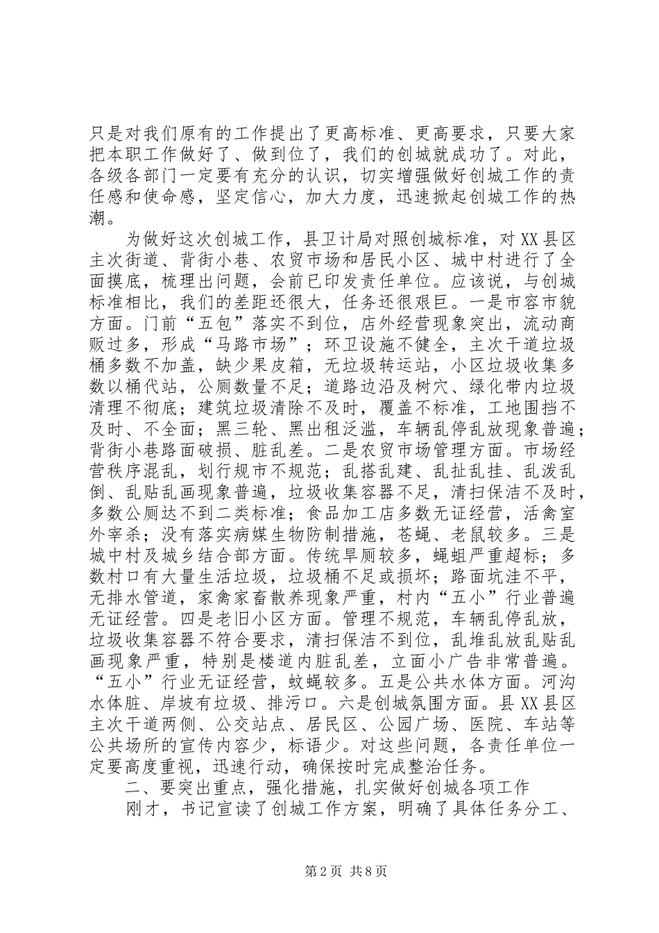 在创建国家卫生县城暨爱国卫生月活动动员会议上的讲话发言_第2页