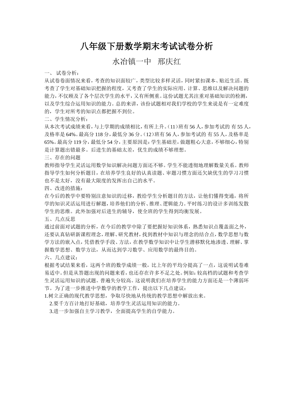卷面分析 (2)_第1页