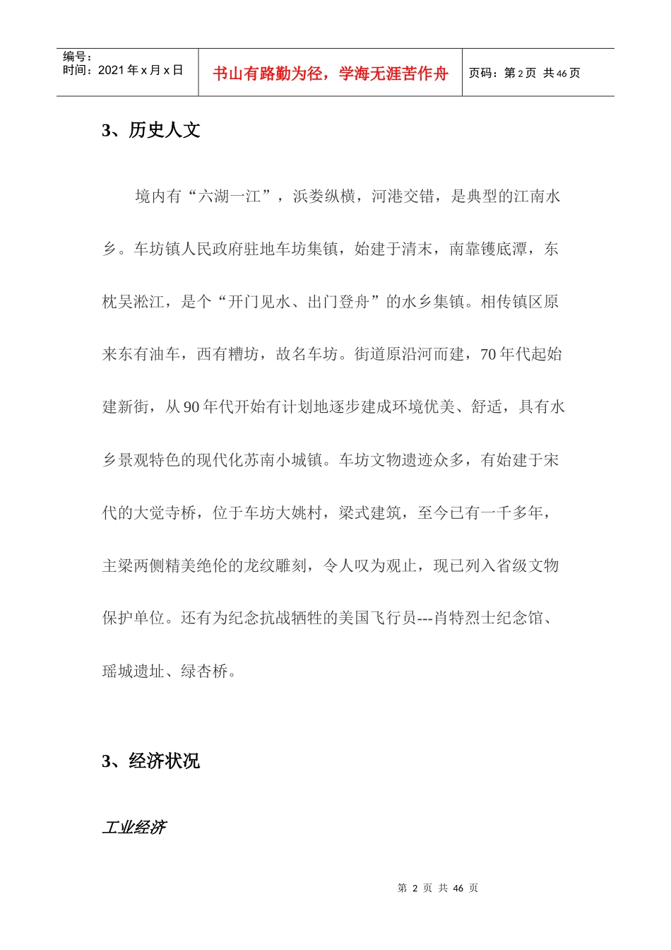 【房地产】车坊营销策划报告_第2页