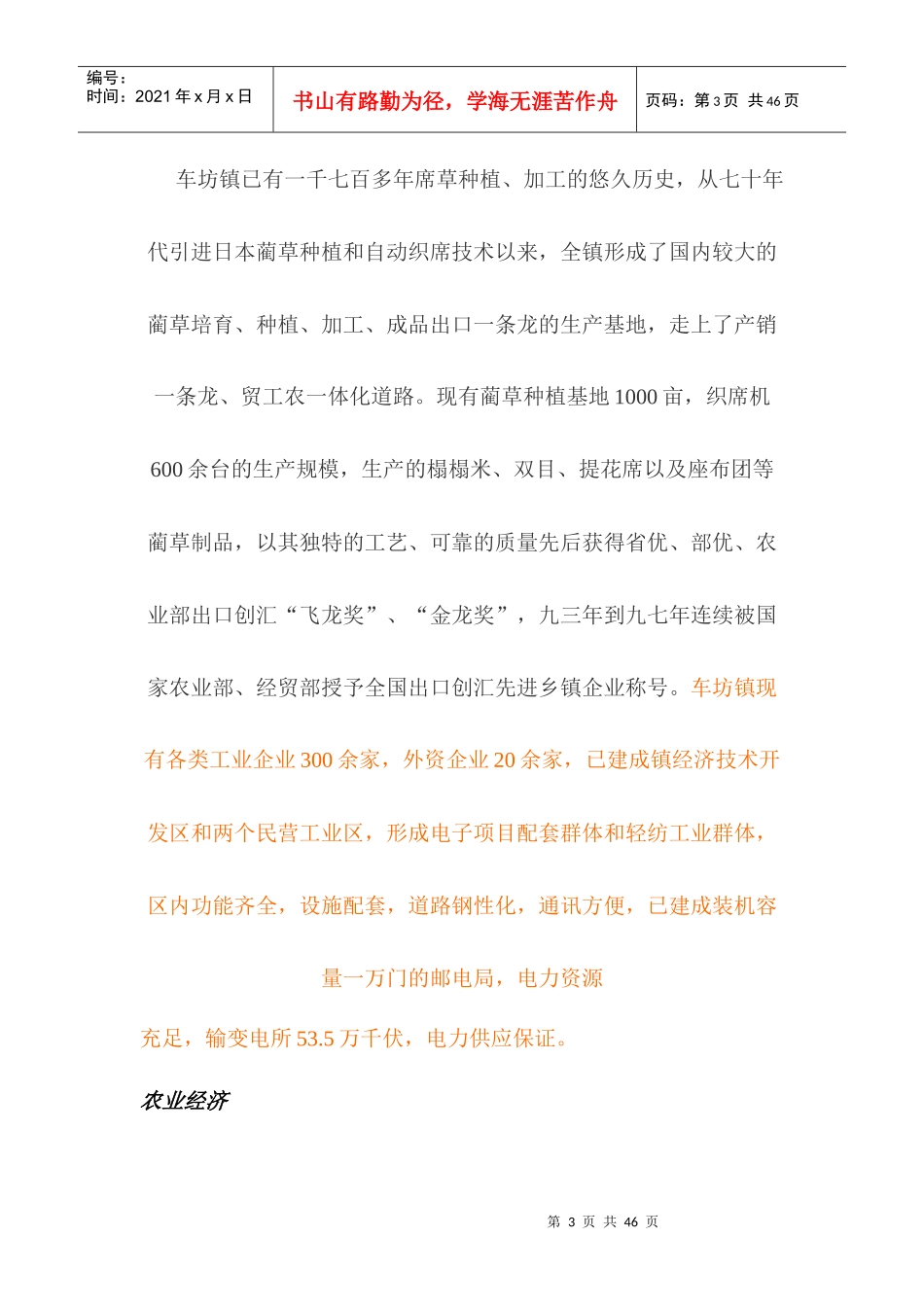 【房地产】车坊营销策划报告_第3页