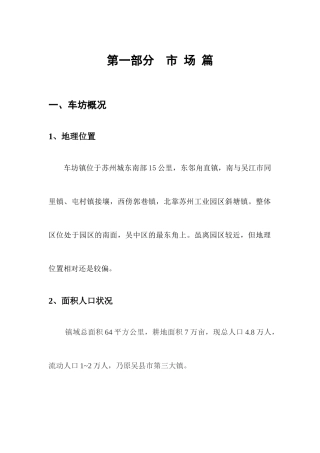 【房地产】车坊营销策划报告