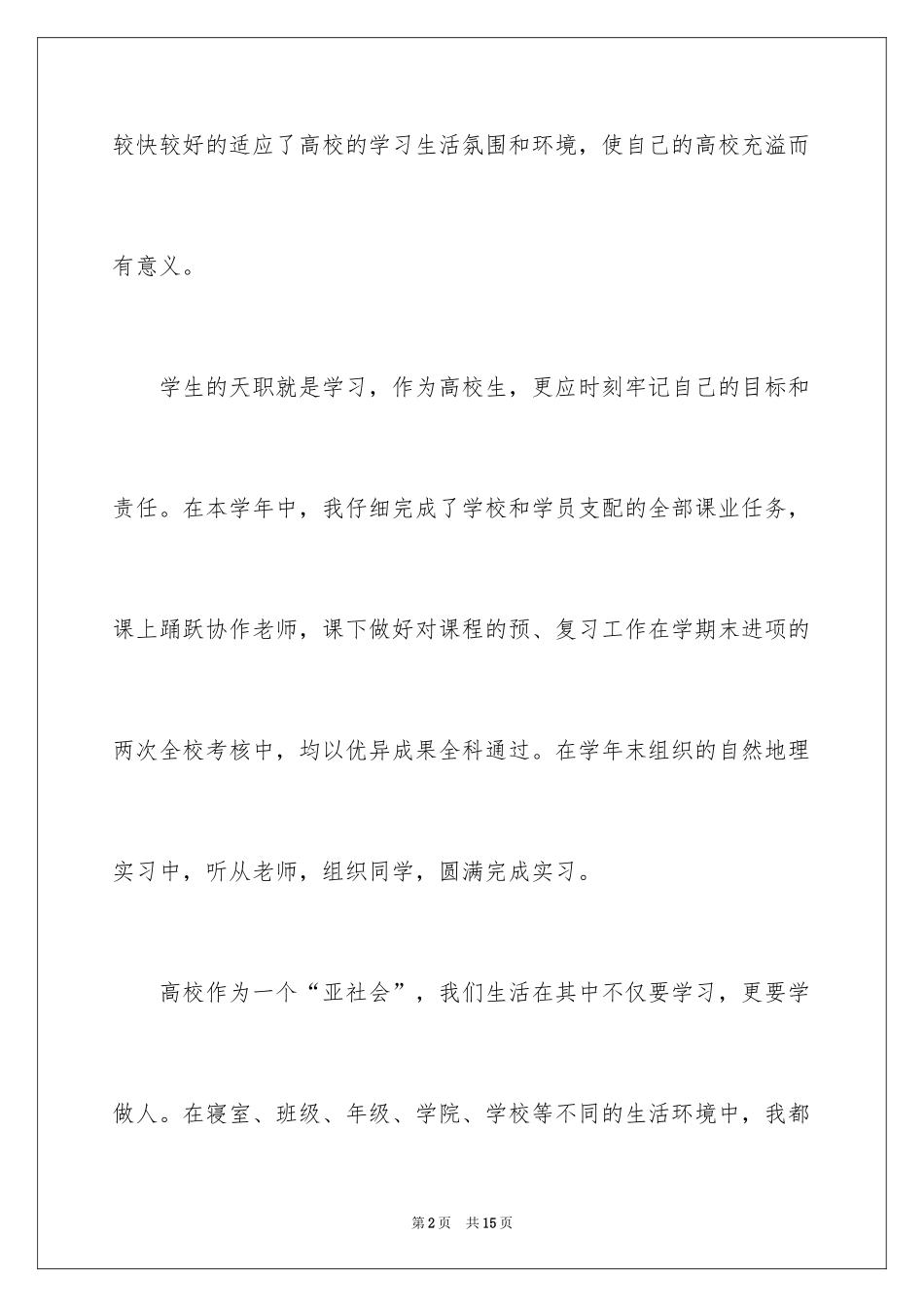 2024大一自我总结_3_第2页