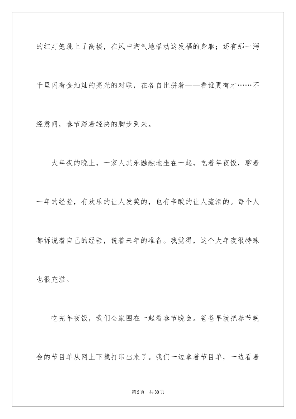 2024初中除夕的作文_第2页