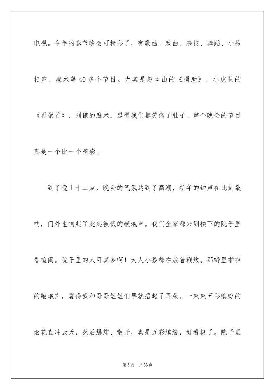 2024初中除夕的作文_第3页