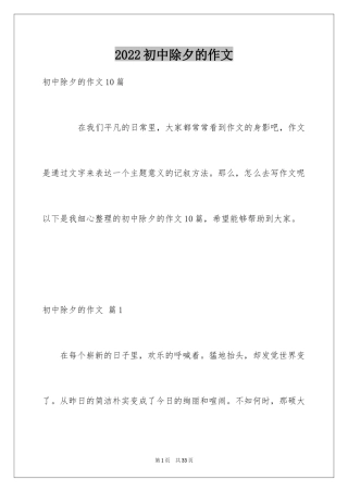 2024初中除夕的作文