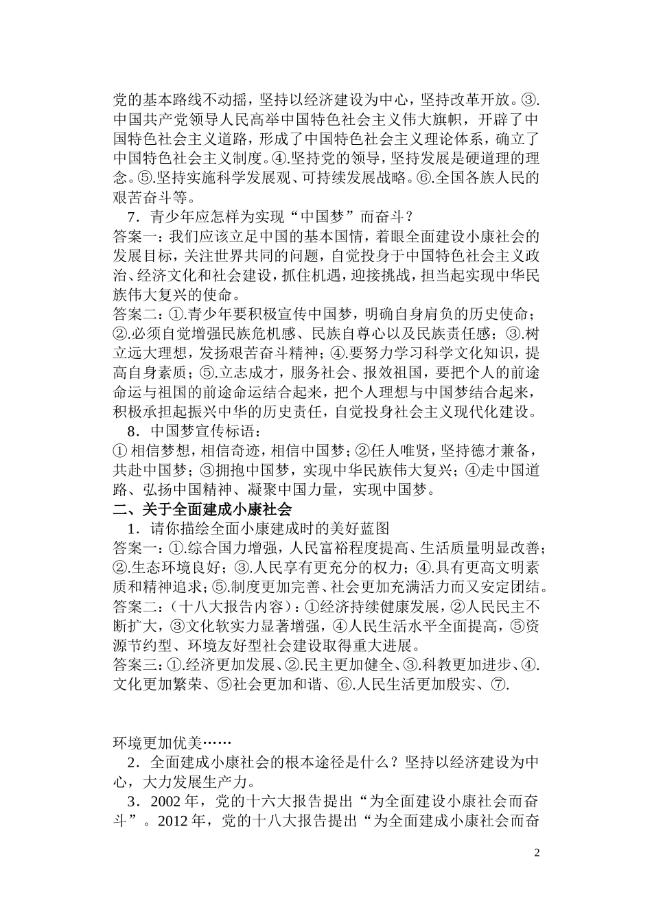 渠口九年制学校思想品德中考热点专题复习资料0_第2页