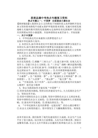 渠口九年制学校思想品德中考热点专题复习资料0
