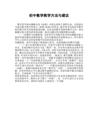 初中数学教学方法与建议