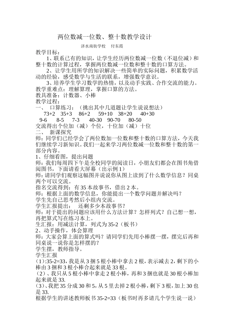 两位数减一位数_第1页