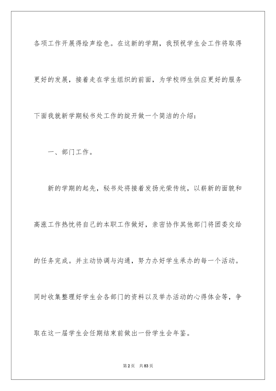 2024学生会秘书处工作计划_7_第2页