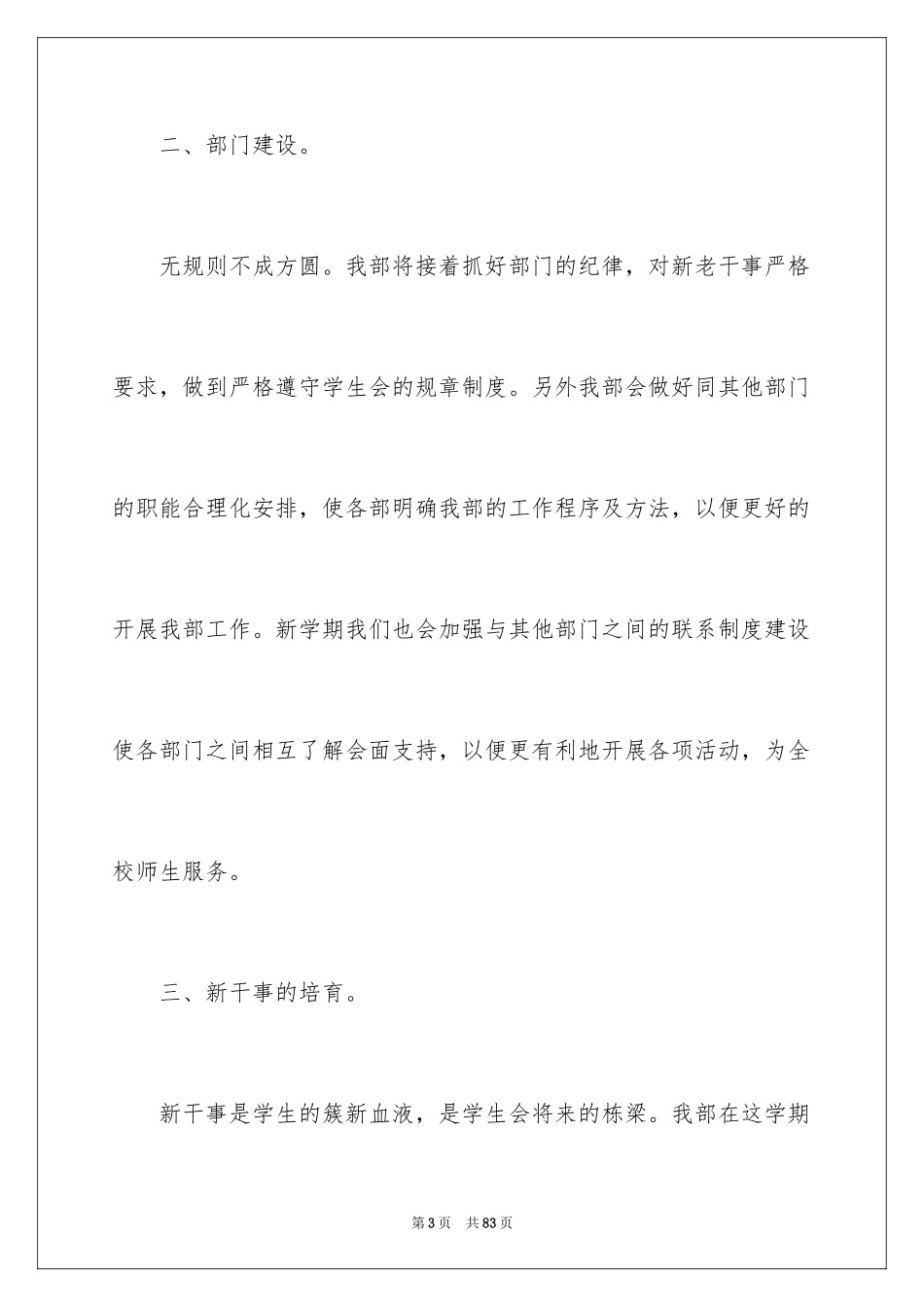 2024学生会秘书处工作计划_7_第3页