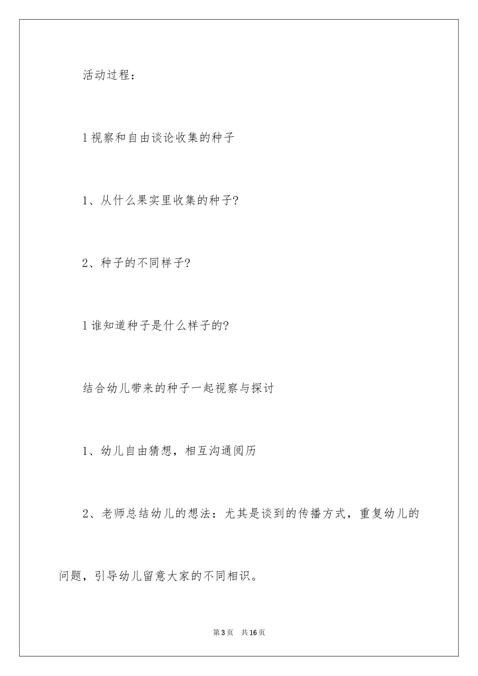2024大班种子发芽的教案_第3页
