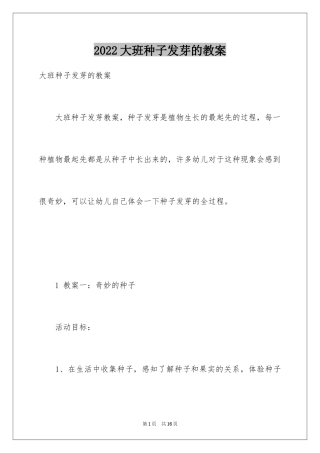 2024大班种子发芽的教案