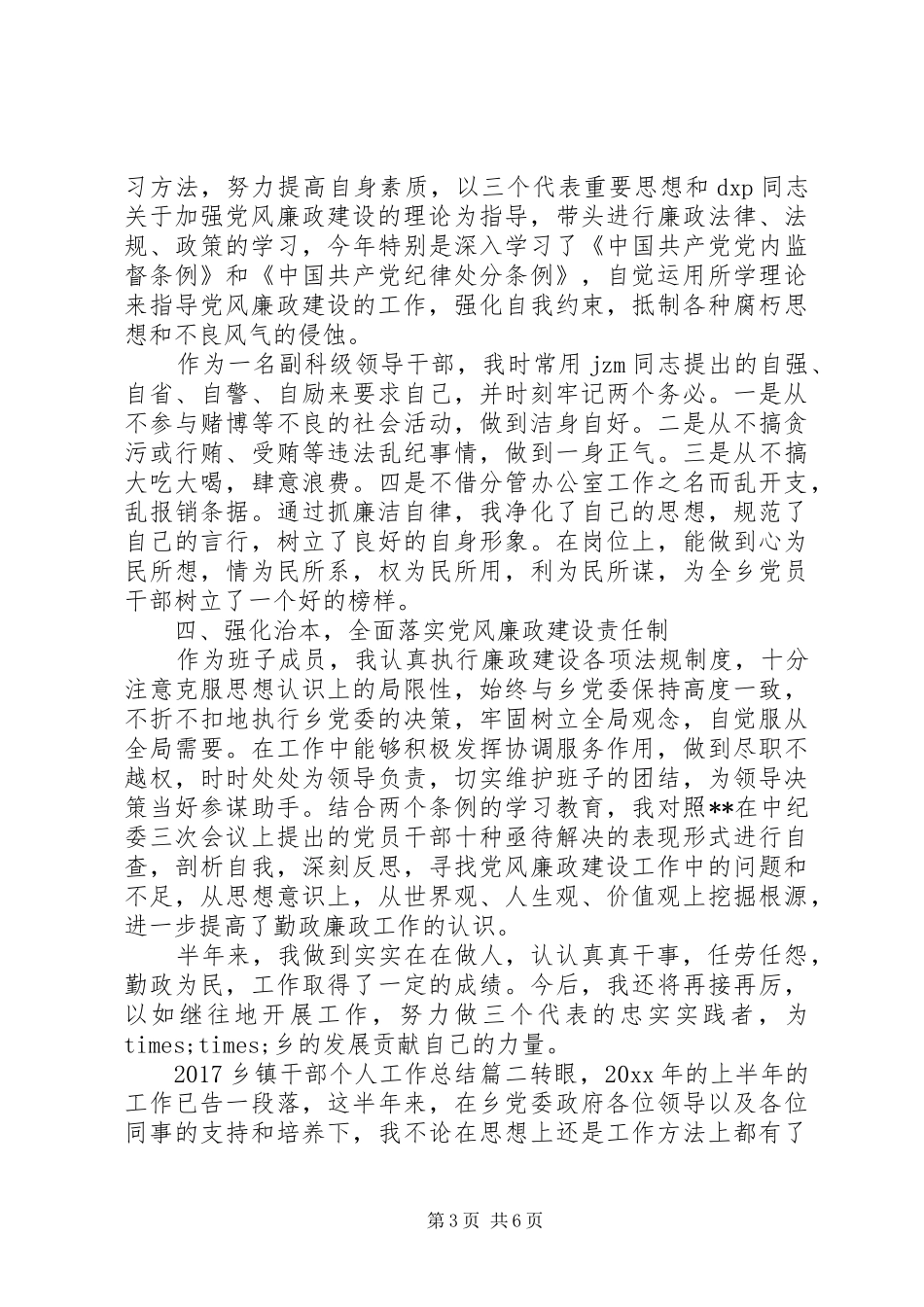 20XX年乡镇干部个人工作总结 _第3页