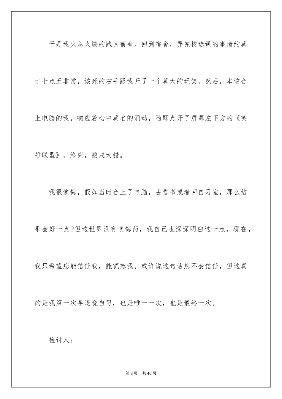 2024又迟到检讨书_137_第3页