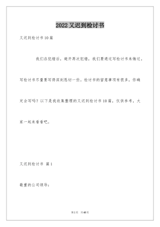 2024又迟到检讨书_137