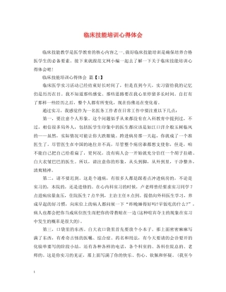 临床技能培训心得体会 